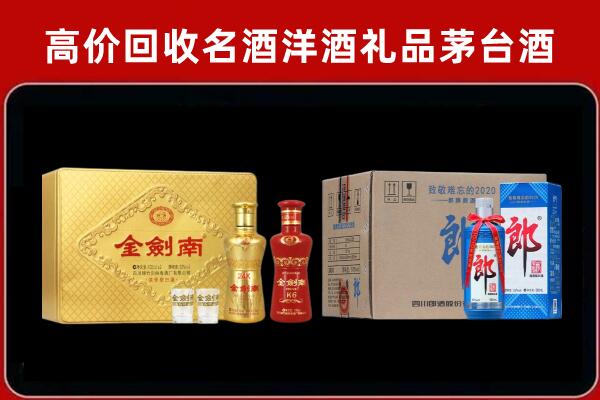 衢江回收剑南春酒